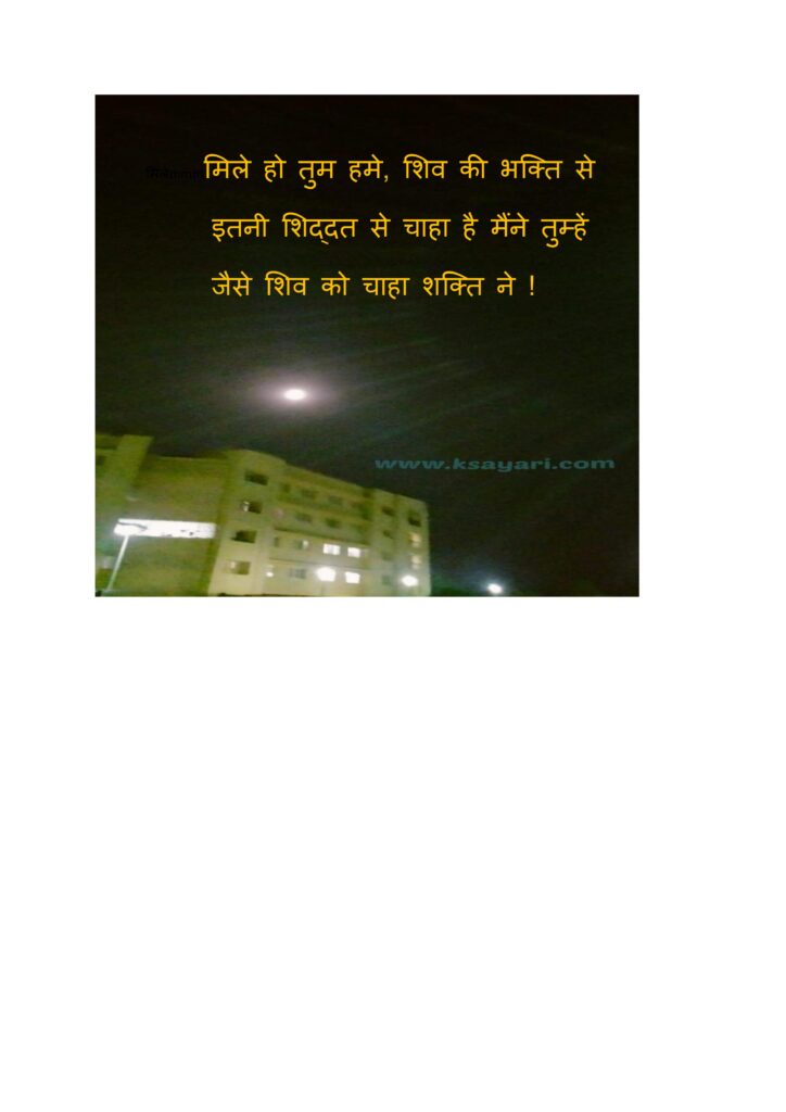 Shiv, love Shayari