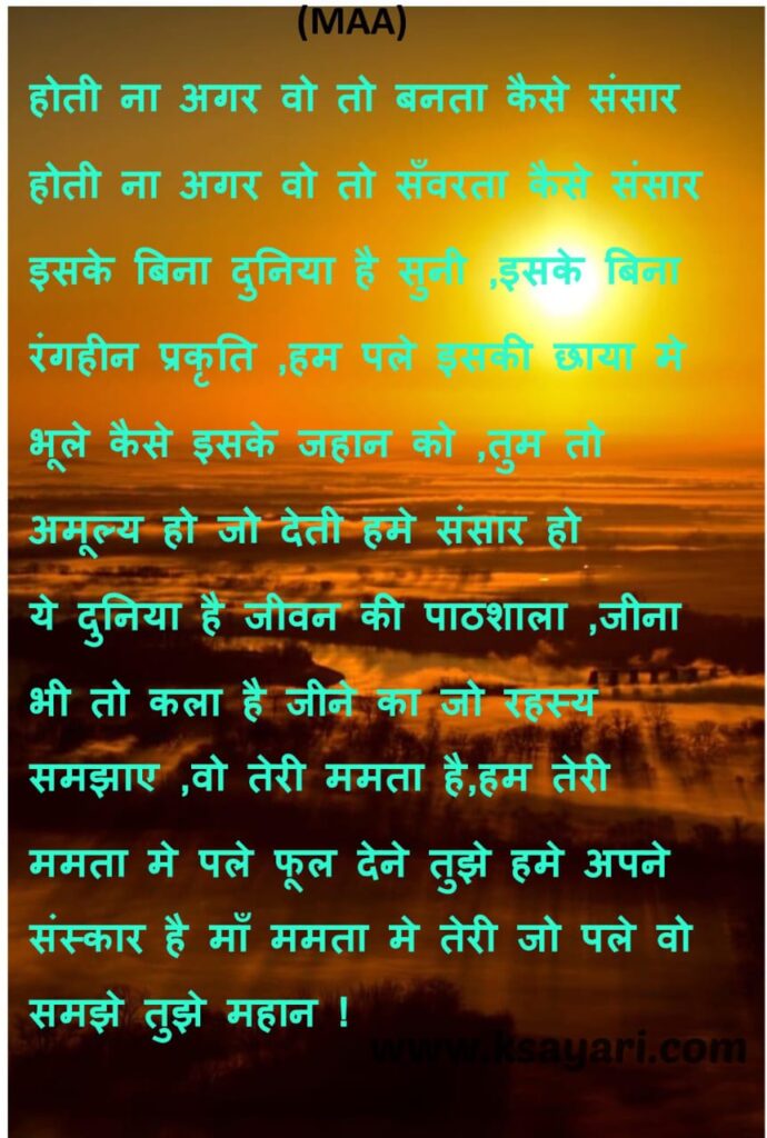 MAA SHAYAR, MAA QUOTES, MAASAYARI, An EMOTIONAL SHAYARI 