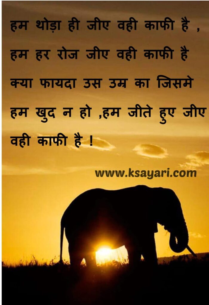 Kafi Hai Inspirational Shayari, Inspirational poetry  kafi hai