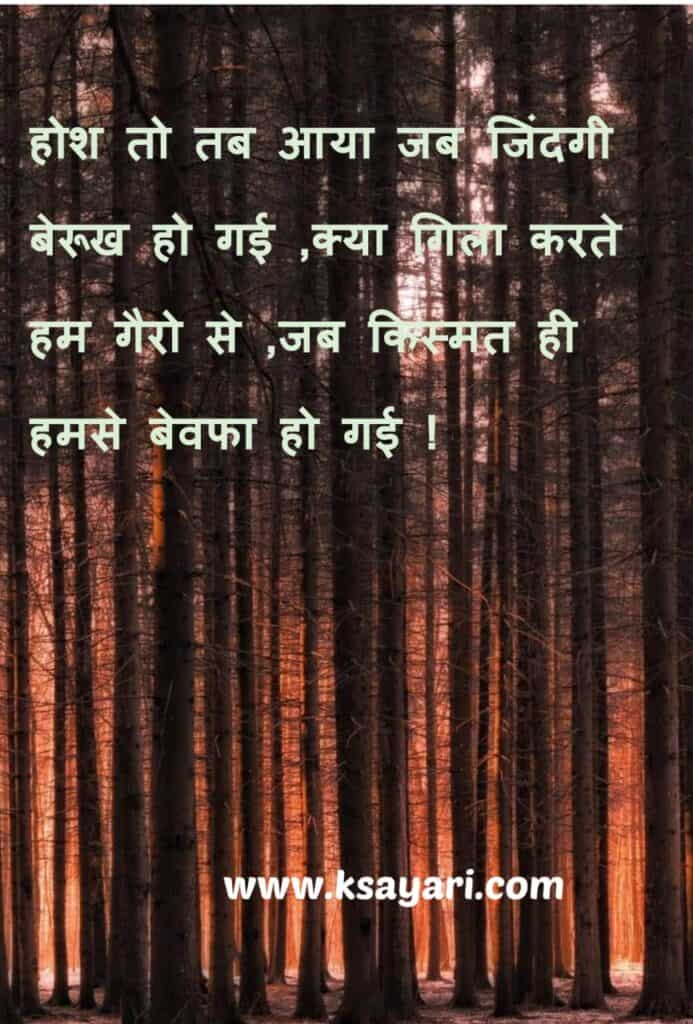 Kismat, sad Shayari,