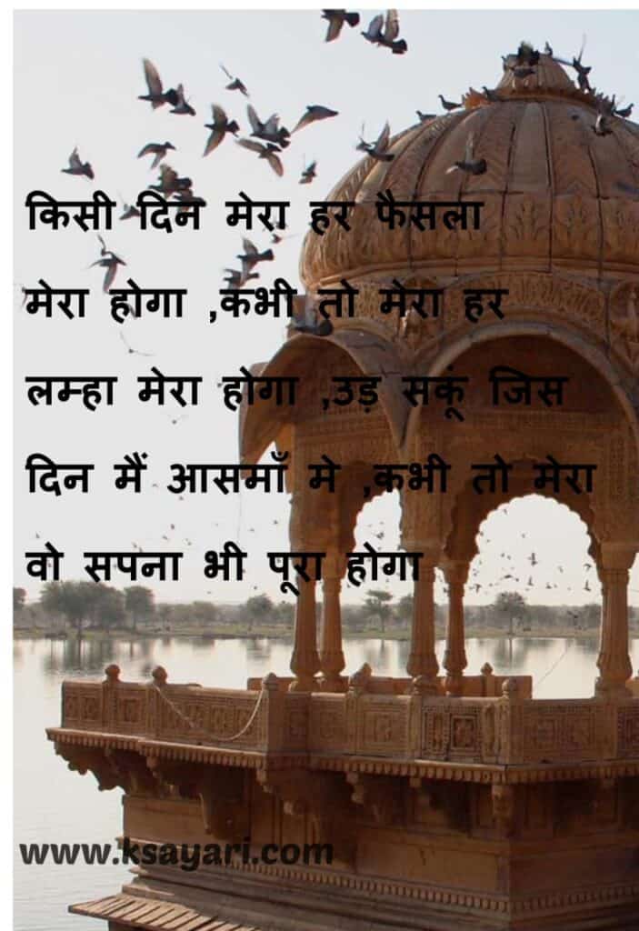 Sapna inspirational Shayari,