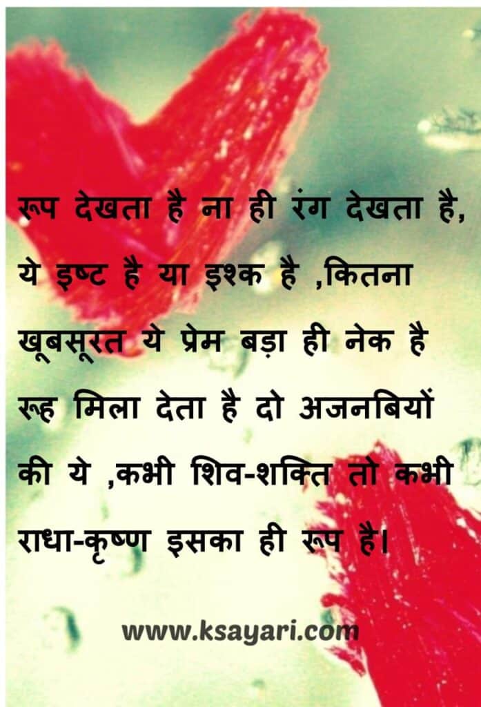 ISHQ -LOVE POETRY, LOVE SHAYARI